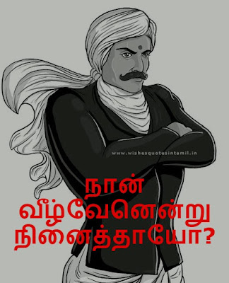 Bharathiyar Quotes In Tamil