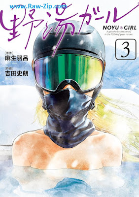 [Manga] 野湯ガール 第01-03巻 [No Yu Girl Vol 01-03]