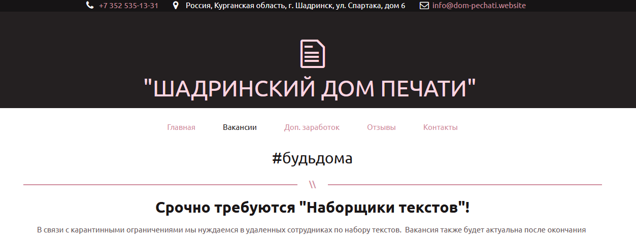 Издательство шадринский дом печати пдом.рус/vakansii – отзывы о работе и вакансии, лохотрон! Развод на деньги