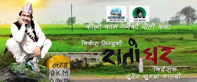 Rato Ghar Poster