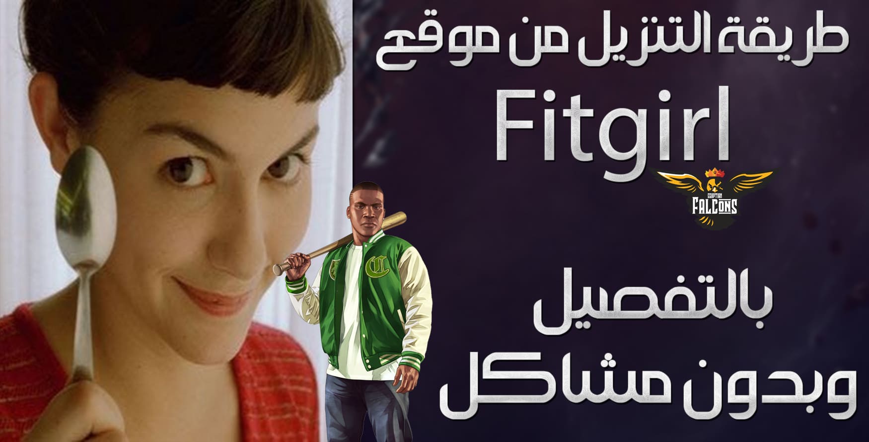 تنزيل العاب الكمبيوتر مجانا fitgirl موقع تحميل الالعاب الاول Download games free for pc