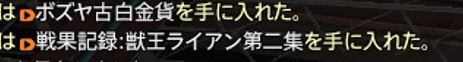 ライアン・クォ・ヘルソス　戦果記録　44　旗艦ダル・リアータ攻略戦