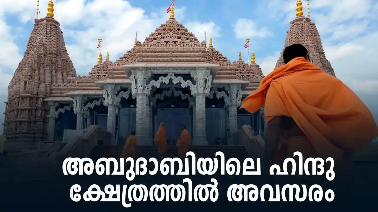 Abudhabi Hindu Temple Job Vacancy