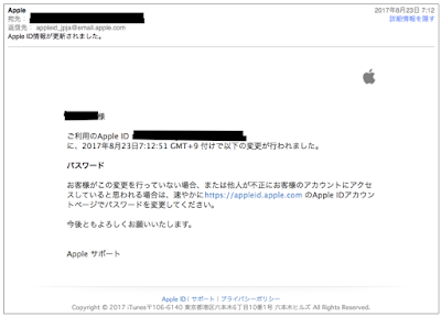 Appleから来た確認メール