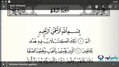 تحميل القران الكريم للكمبيوتر صوت وصورة برابط واحد