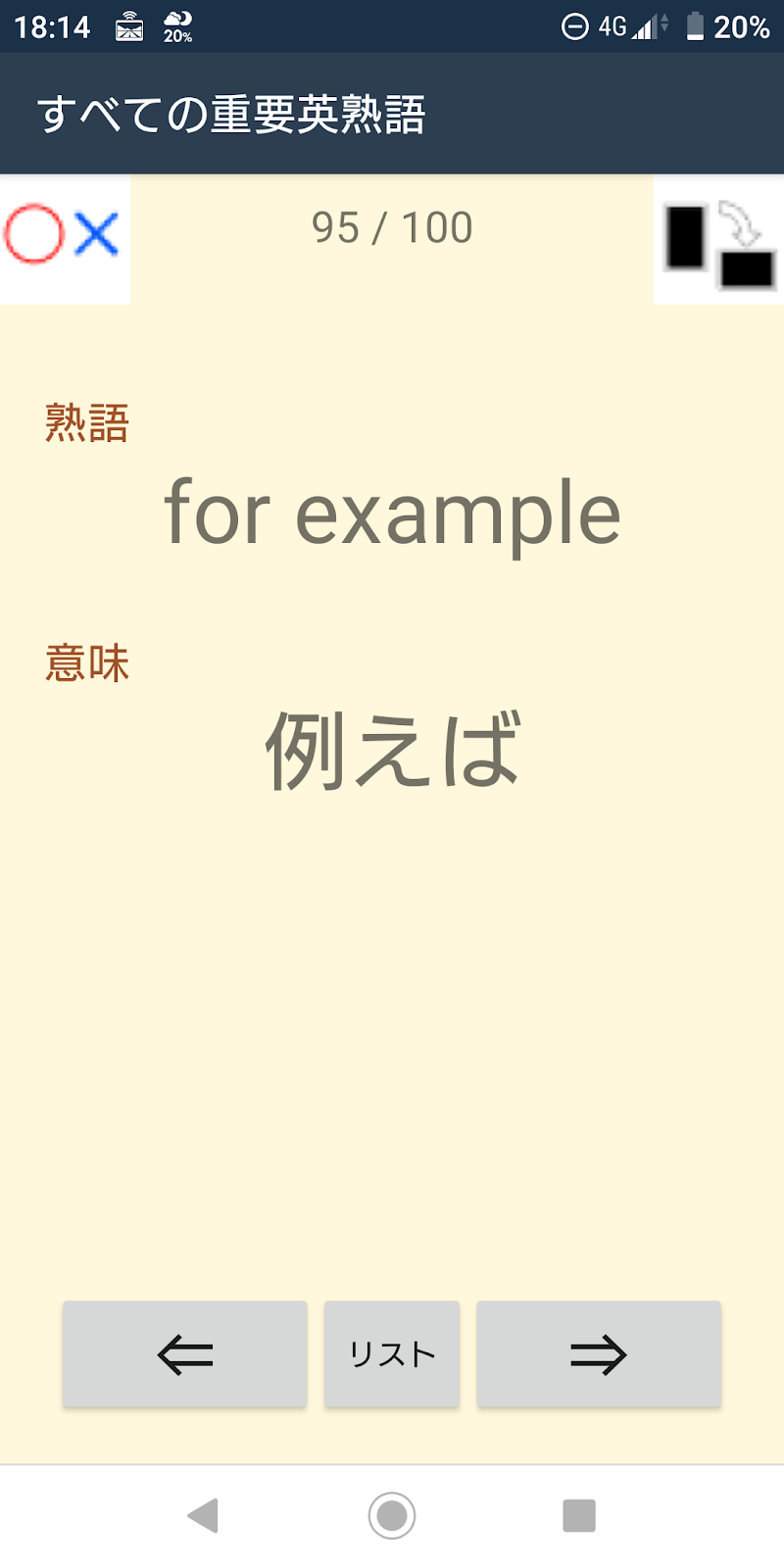 重要英熟語 高校入試 のアプリ紹介