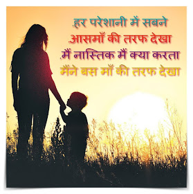 Happy Mothers Day SMS,Shayari | Greetings in Hindi