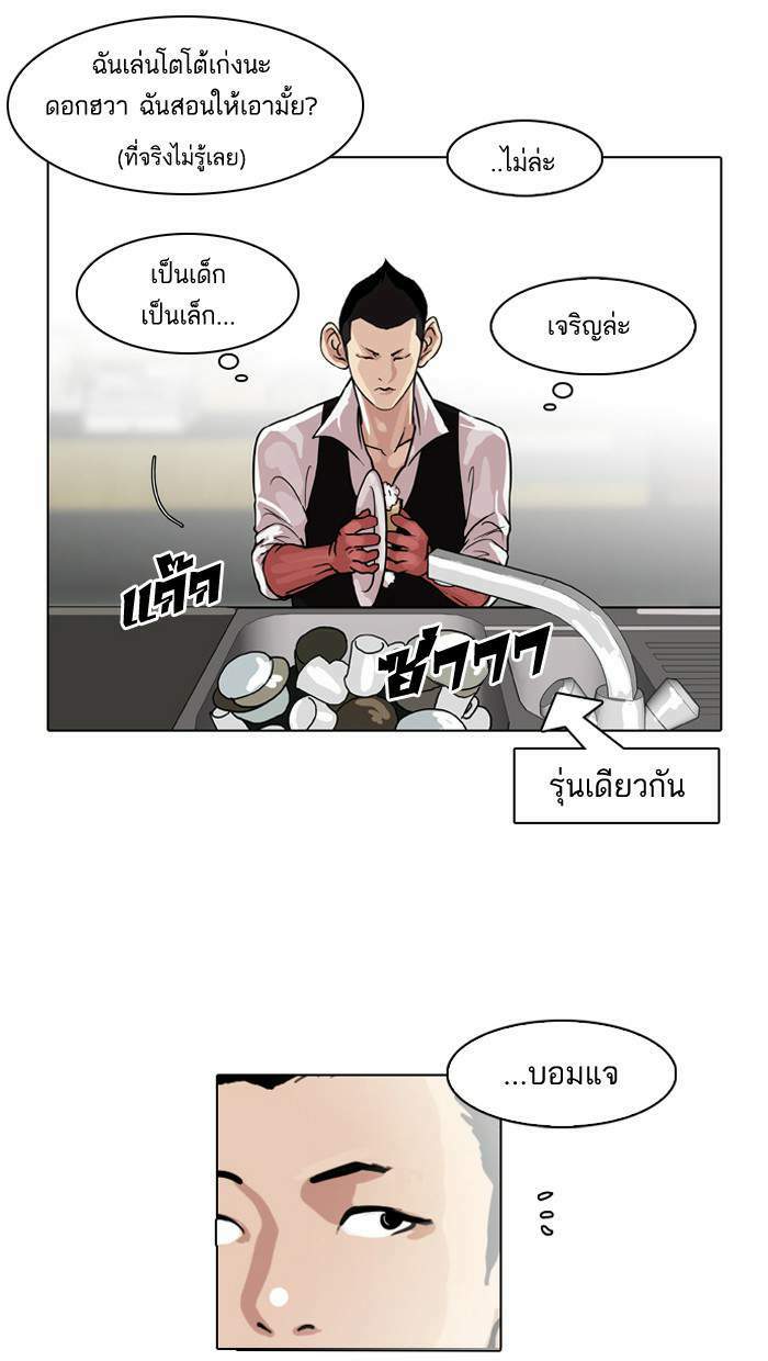 Lookism ตอนที่ 83