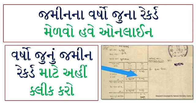 Get Gujarat Old Land Records Online Now From 1955 to Till Today Any RoR @ Anywhere