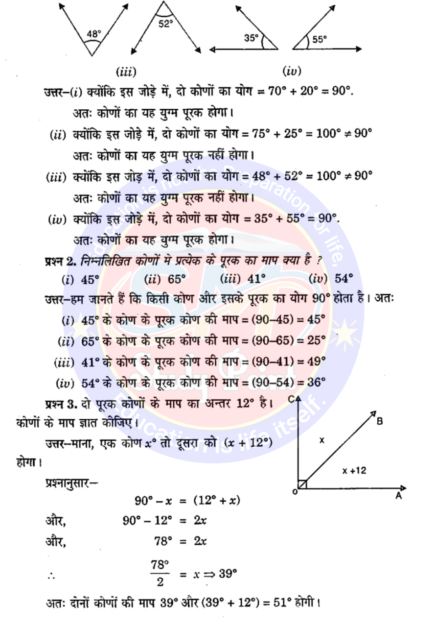 Class 7th NCERT Math Chapter 5 | Line and Angle | रेखा एवं कोण | प्रश्नावली Full Theory | SM Study Point