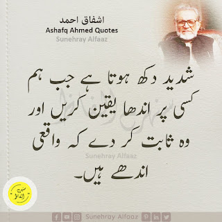 ashfaq ahmed quotes in urdu