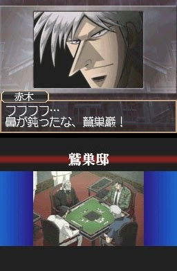 Touhai Densetsu Akagi DS: Yami ni Maiorita Tensai Screenshot 1