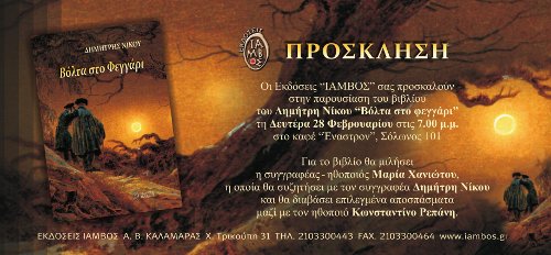 28 ΦΕΒΡΟΥΑΡΙΟΥ ΣΤΟ "ΕΝΑΣΤΡΟΝ"