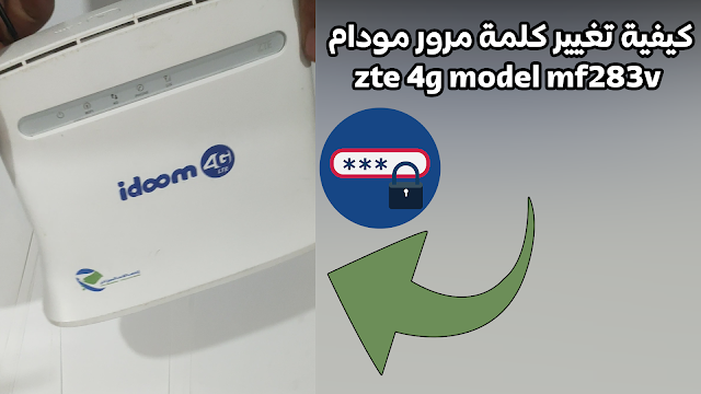 مودام zte 4g model mf283v