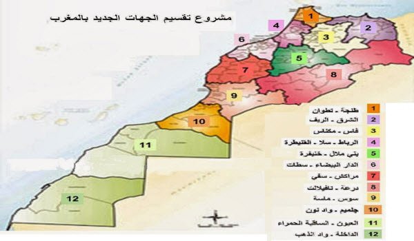 التقسيم الجهوي الجديد