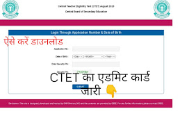 CTET का एडमिट कार्ड जारी। CTET ADMIT CARD DOWNLOAD LINK। ctet admit card 2023