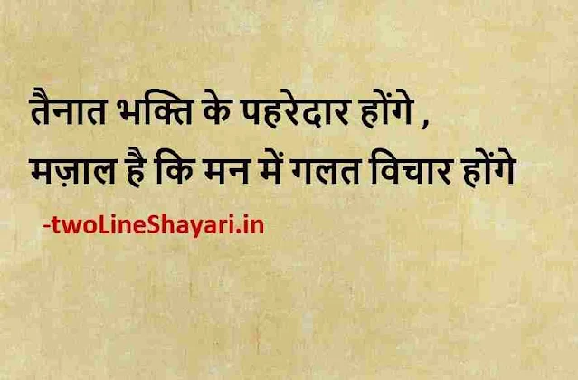 best lines images in hindi, best quotes images, best quotes images in hindi