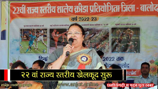 22nd State Level School Sports Competition Inauguration