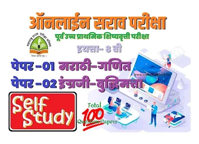 8th Scholarship Online Practice Test Set 1