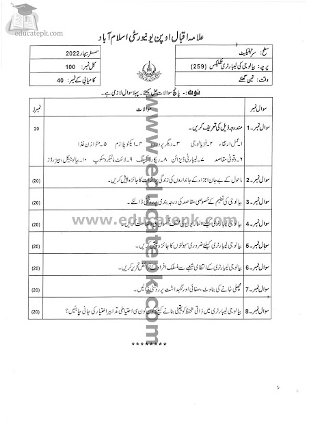 Aiou Old Papers Matric Code 259 Pdf Download