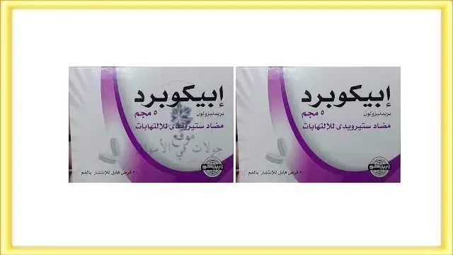 سعر Epicopred 20 mg في مصر