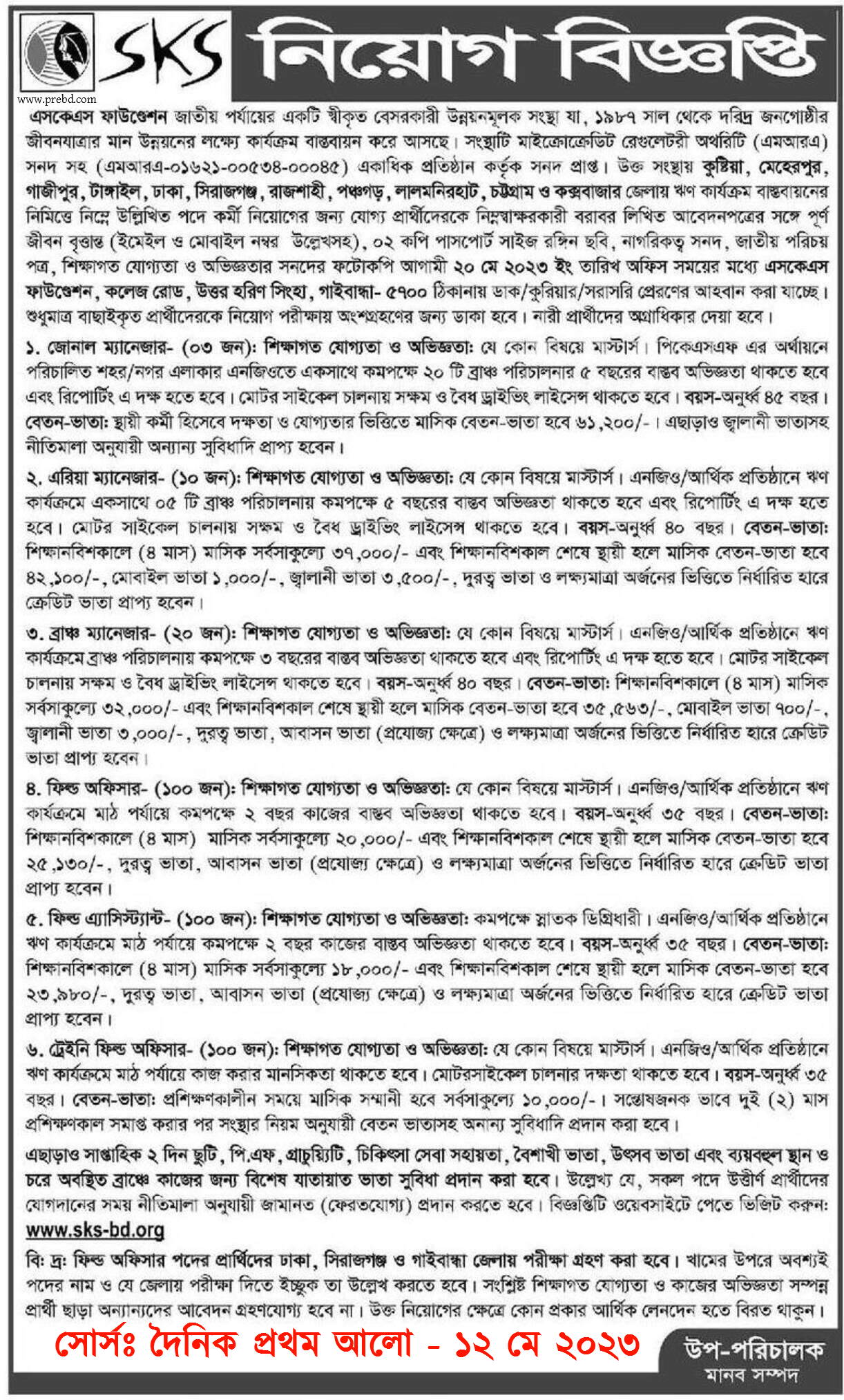 SKS Foundation Job Circular 2023 Application Form Download