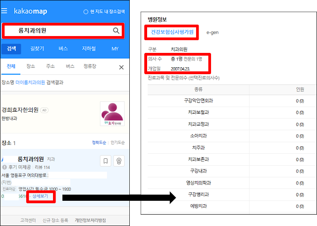 카카오맵 치과 건강보험심사평가원 전문의 정보 확인 카카오맵 치과 건강보험심사평가원 전문의 정보 확인