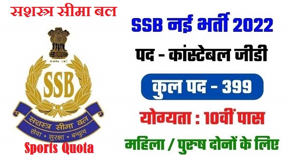 SSB Constable GD Recruitment 2022