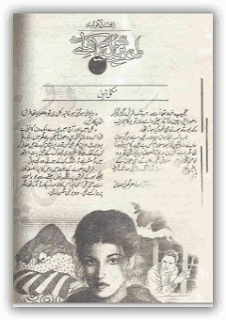 Dil mein phool kia khile by Afshan Afridi pdf