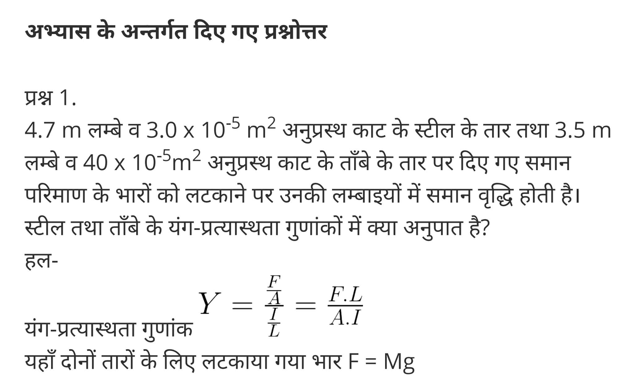 Mechanical Properties Of Solids,  physics class 11 mechanical properties of solids notes pdf,  mechanical properties of solids solutions,  mechanical properties of solids ppt class 11, mechanical properties of solids physics wallah,  mechanical properties of solids neet notes,  mechanical properties of solids mcq,  mechanical properties of solids formulas,  mechanical properties of solids questions,    class 11 physics Chapter 9,  class 11 physics chapter 9 ncert solutions in hindi,  class 11 physics chapter 9 notes in hindi,  class 11 physics chapter 9 question answer,  class 11 physics chapter 9 notes,  11 class physics chapter 9 in hindi,  class 11 physics chapter 9 in hindi,  class 11 physics chapter 9 important questions in hindi,  class 11 physics  notes in hindi,   class 11 physics chapter 9 test,  class 11 physics chapter 9 pdf,  class 11 physics chapter 9 notes pdf,  class 11 physics chapter 9 exercise solutions,  class 11 physics chapter 9, class 11 physics chapter 9 notes study rankers,  class 11 physics chapter 9 notes,  class 11 physics notes,   physics  class 11 notes pdf,  physics class 11 notes 2021 ncert,  physics class 11 pdf,  physics  book,  physics quiz class 11,   11th physics  book up board,  up board 11th physics notes,   कक्षा 11 भौतिक विज्ञान अध्याय 9,  कक्षा 11 भौतिक विज्ञान का अध्याय 9 ncert solution in hindi,  कक्षा 11 भौतिक विज्ञान के अध्याय 9 के नोट्स हिंदी में,  कक्षा 11 का भौतिक विज्ञान अध्याय 9 का प्रश्न उत्तर,  कक्षा 11 भौतिक विज्ञान अध्याय 9 के नोट्स,  11 कक्षा भौतिक विज्ञान अध्याय 9 हिंदी में,  कक्षा 11 भौतिक विज्ञान अध्याय 9 हिंदी में,  कक्षा 11 भौतिक विज्ञान अध्याय 9 महत्वपूर्ण प्रश्न हिंदी में,  कक्षा 11 के भौतिक विज्ञान के नोट्स हिंदी में,  भौतिक विज्ञान कक्षा 11 नोट्स pdf,  भौतिक विज्ञान कक्षा 11 नोट्स 2021 ncert,  भौतिक विज्ञान कक्षा 11 pdf,  भौतिक विज्ञान पुस्तक,  भौतिक विज्ञान की बुक,  भौतिक विज्ञान प्रश्नोत्तरी class 11, 11 वीं भौतिक विज्ञान पुस्तक up board,  बिहार बोर्ड 11पुस्तक वीं भौतिक विज्ञान नोट्स,