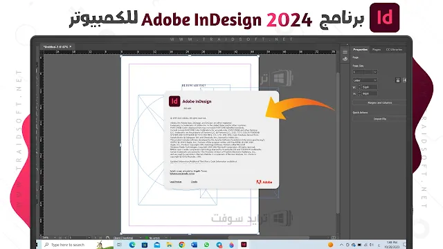 تحميل برنامج Adobe InDesign CC برابط مباشر