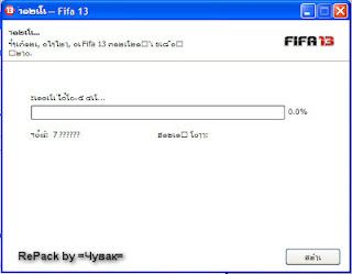 วิธีลงเกมส์ FIFA13