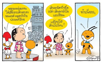 การ์ตูนการเมือง 6 พฤษภาคม 2552