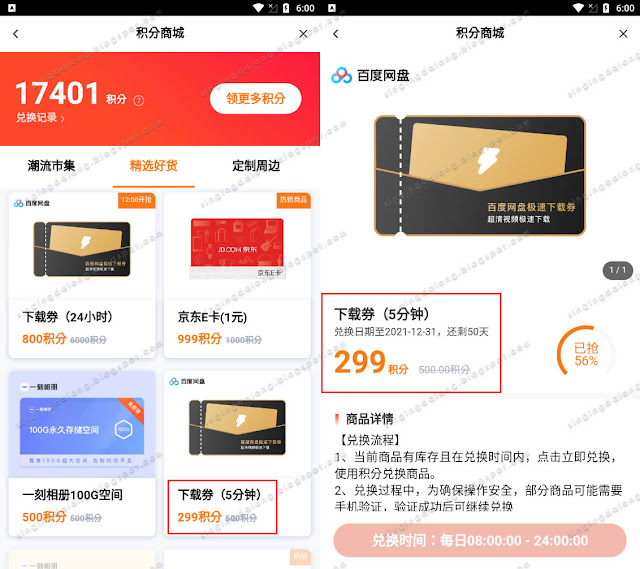 Baidu NetDisk SVIP 3-Day Trial Coupon
