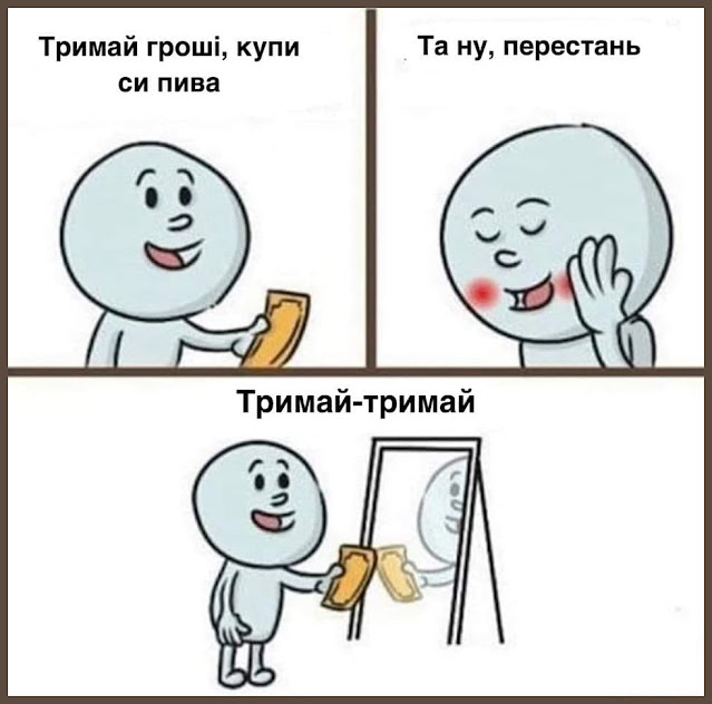 меми українською