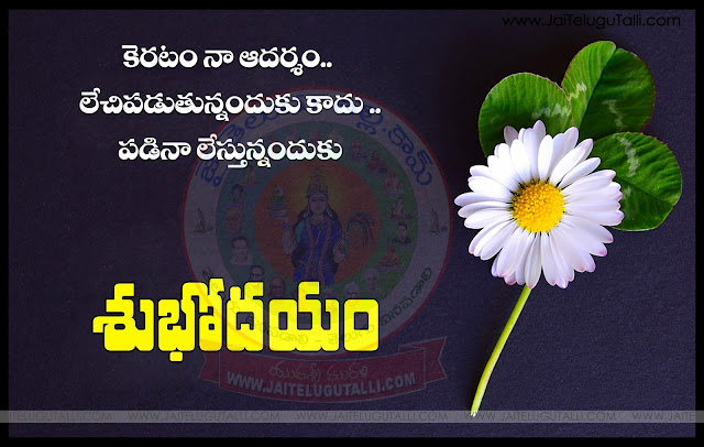 Telugu-good-morning-quotes-wshes-for-Whatsapp-Life-Facebook-Images-Inspirational-Thoughts-Sayings-greetings-wallpapers-pictures-images