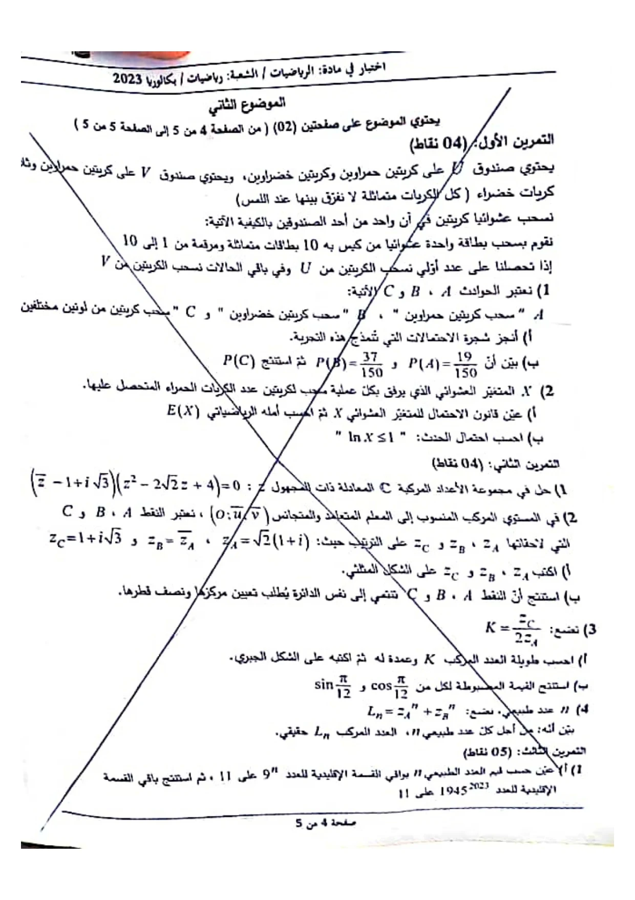 موضوع الرياضيات بكالوريا 2023 شعبة رياضيات