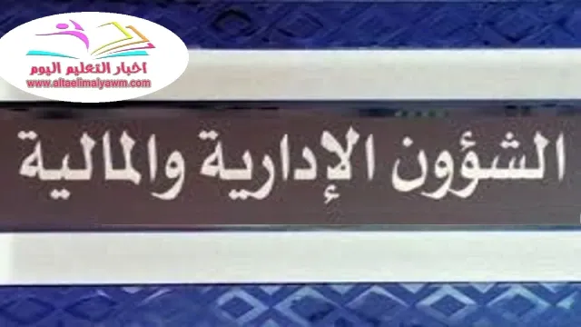 واحد عاوز يجيب ثلاجة فى المدرسة .. ايه الإجراء القانونى : على اساس اعتبارها مشاركة مجتمعية ؟