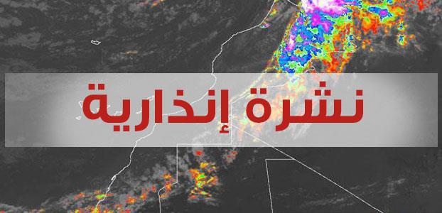 عاجل: زخات رعدية قوية وتساقطات ثلجية مرتقبة بهذه المناطق