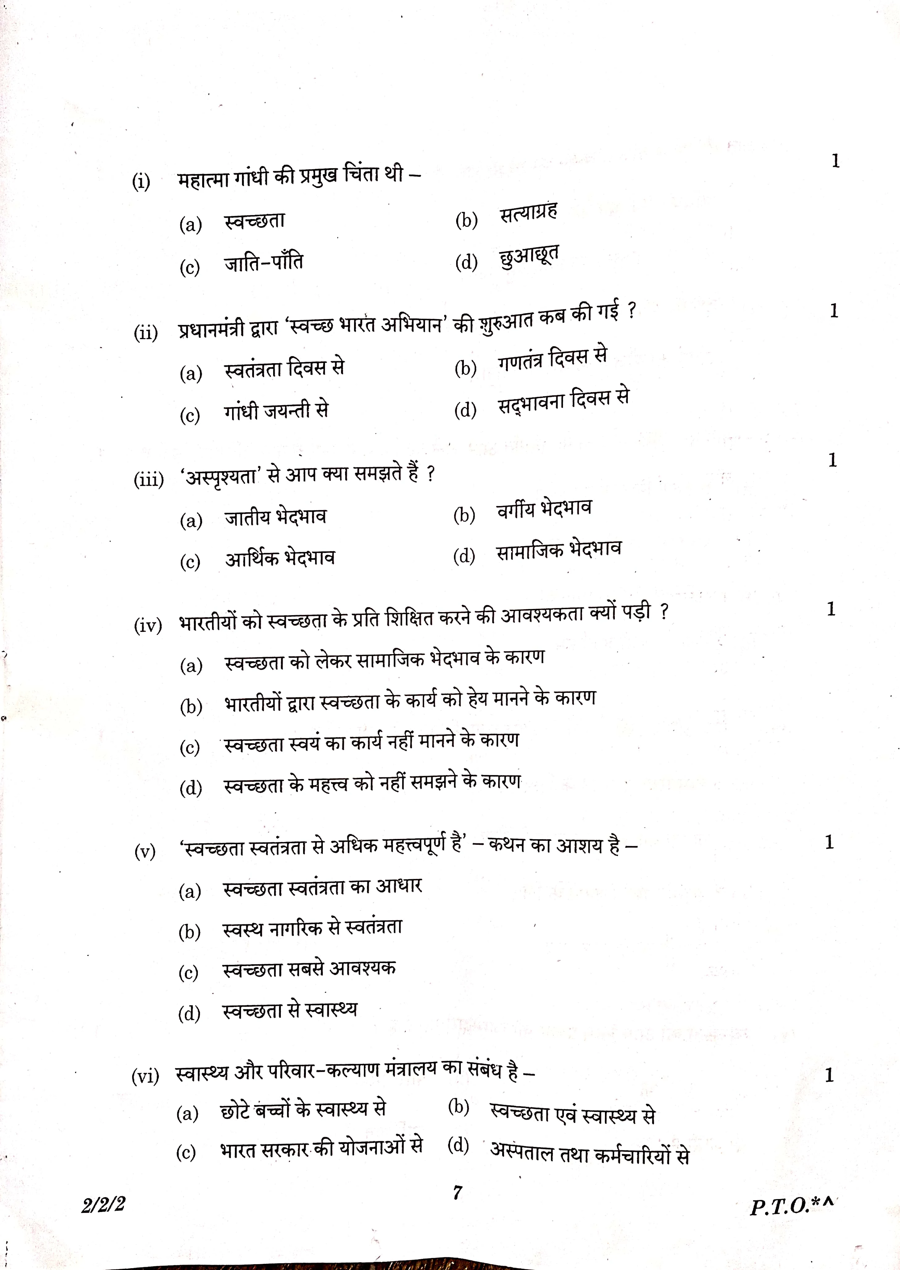 Class 12 hindi board question paper 2023 set no. 2