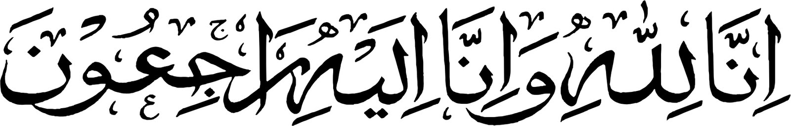 Kaligrafi Arab Innalillahi Wa Inna Ilaihi Rojiun 