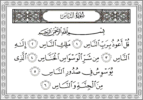  Surah  An Nas 