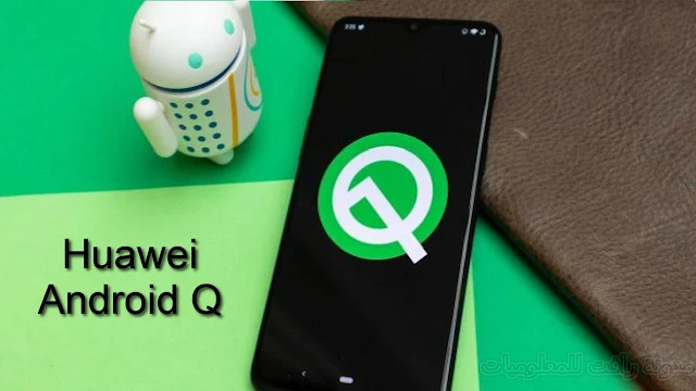 http://www.rftsite.com/2019/06/huawei-android-q.html