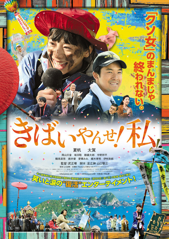 Sinopsis Journey of the Sky Goddess (2019) - Film Jepang