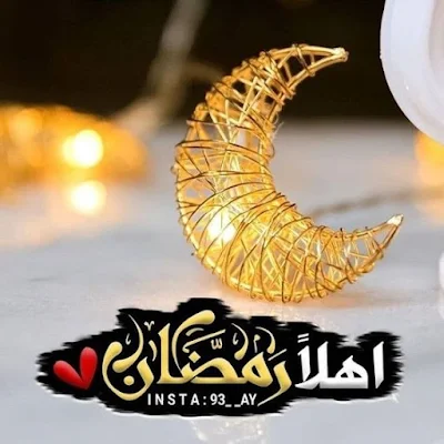 صور اهلا رمضان