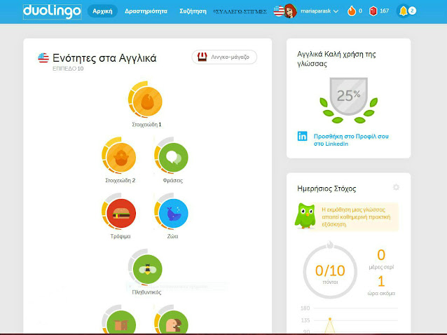 💻Διαδίκτυο-Τεχνολογία #8: Εφαρμογή Duolingo: Δωρεάν μαθήματα ξένων γλωσσών