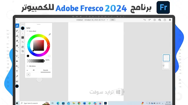 برنامج 2024 Adobe Fresco بحجم صغير
