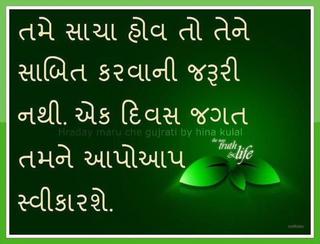 Kaushal Mandalia Inspirational  Quotes  in Gujarati 