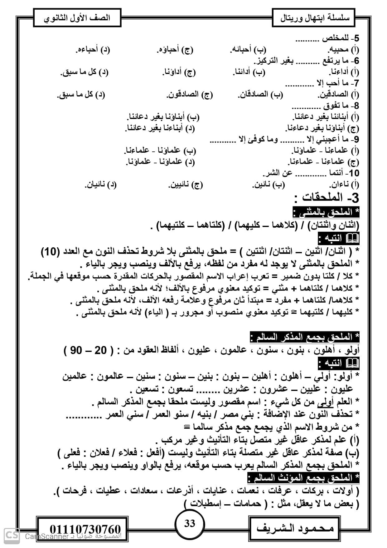 تحميل افضل مراجعة نهائية في اللغة العربية للصف الاول الثانوي الفصل الدراسي الثاني