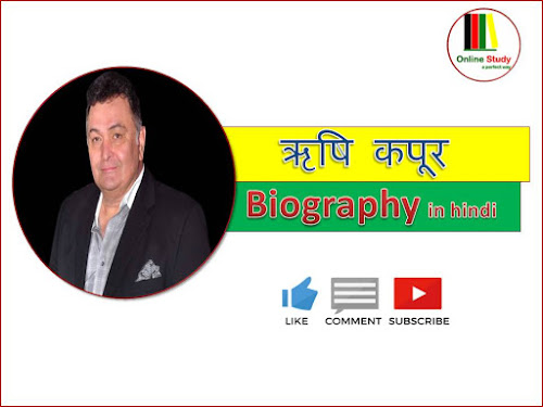 RISHI KAPOOR BIOGRAPHY ( ऋषि कपूर जी का जीवन परिचय )